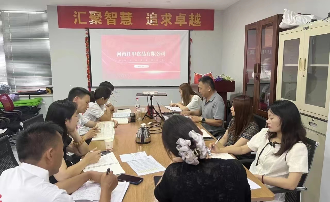 金秋九月旺季来临，红甲食品郑州营销部召开销售总动员