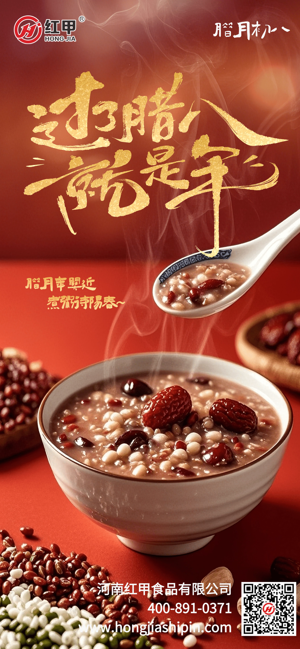 过了腊八就是年，一年一岁一团圆：红甲祝大家腊八节快乐